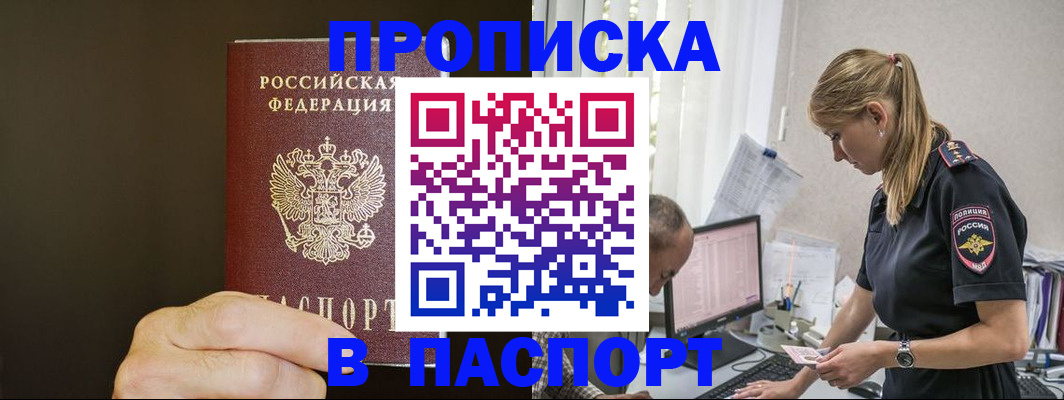 временная прописка в Красновишерске